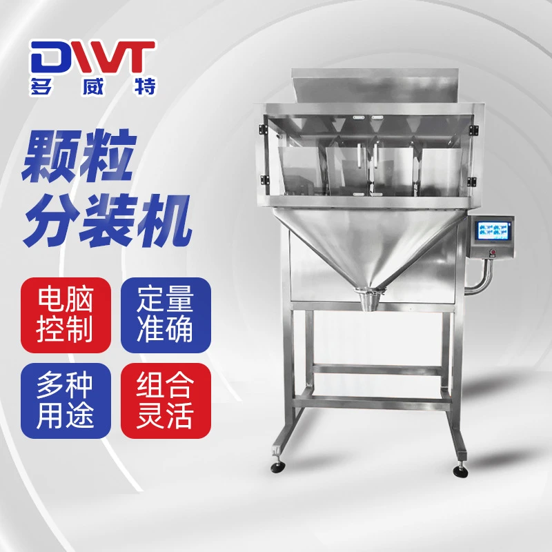 不锈钢干果杂粮全自动定量包装称颗粒分装机四斗颗粒灌装机