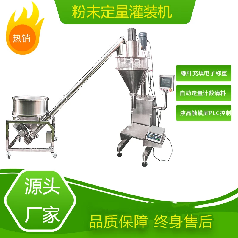 粉末定量灌装机立式包装机淀粉面粉药粉分装机  全自动定量灌装机