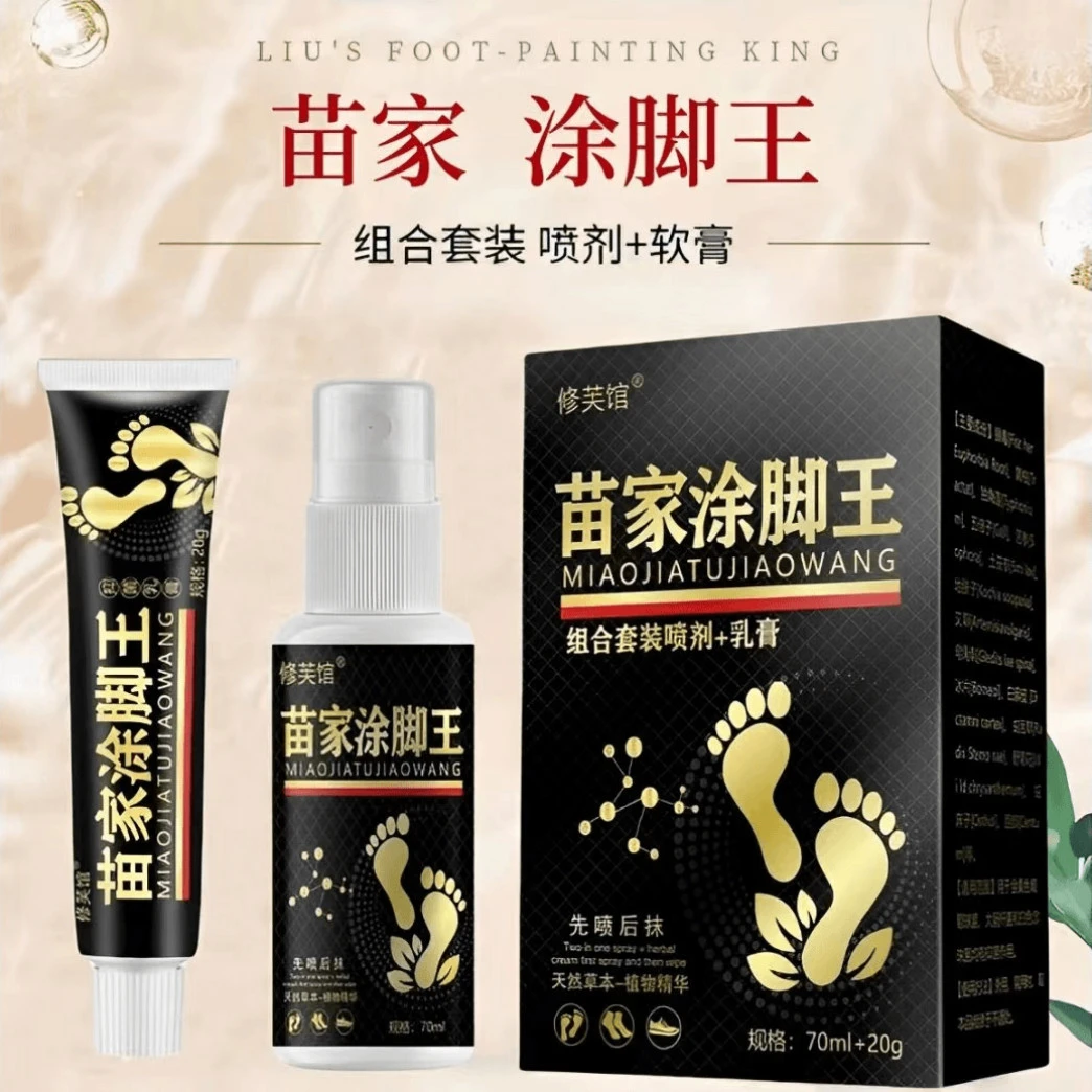 苗家涂脚王足部护理喷雾套装 一喷一涂【二合一】草本土方法快速