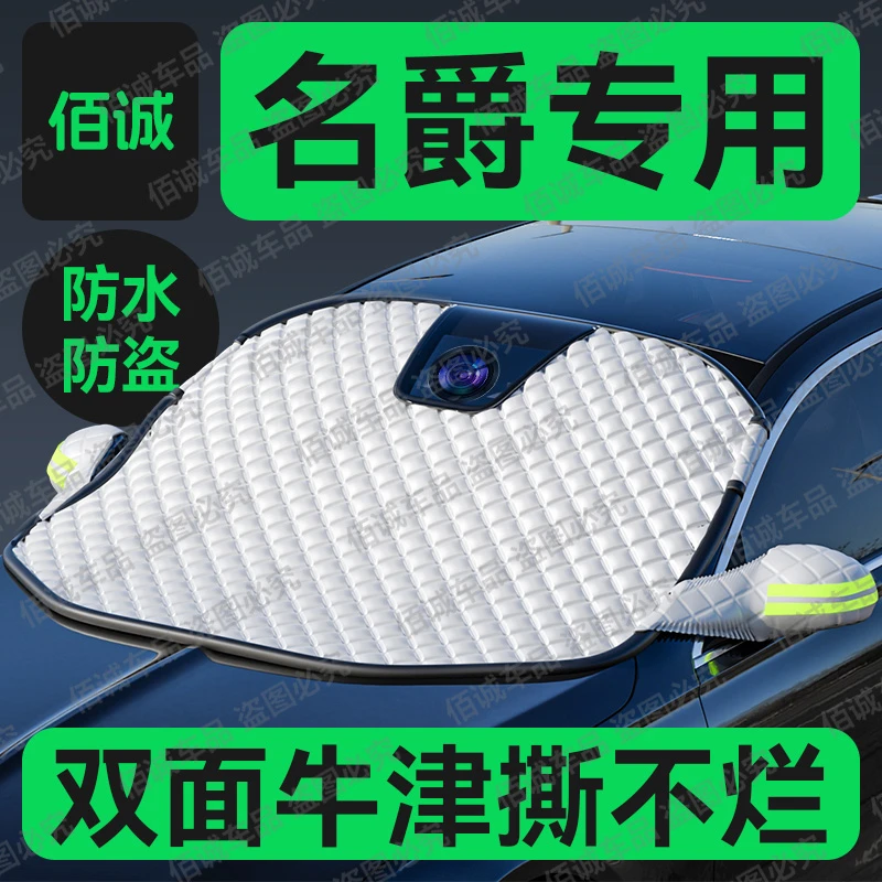 【名爵专用】MG5/MG7/MG4/MGONE/MG6/领航汽车牛津遮雪挡防冻雪防霜