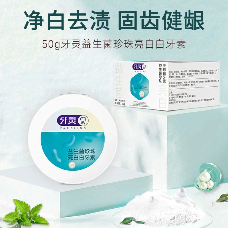 Yareling/牙灵2023新款益生菌珍珠亮白牙粉减轻牙黄牙渍薄荷牙粉