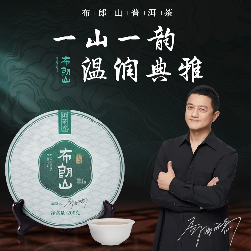 【闲茶令】鹏哥品鉴 2023年春采200g 布朗山/南糯山 古树茶珍品