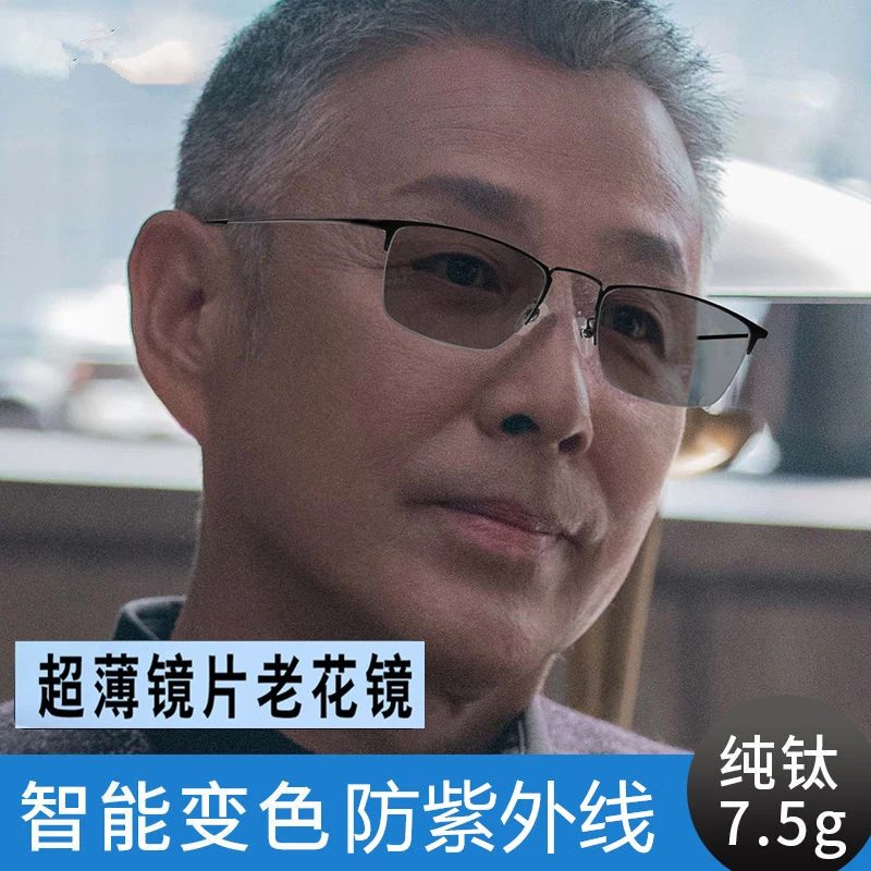 纯钛智能变色老花镜男防蓝光抗疲劳高清老人超轻防紫外线老花眼镜