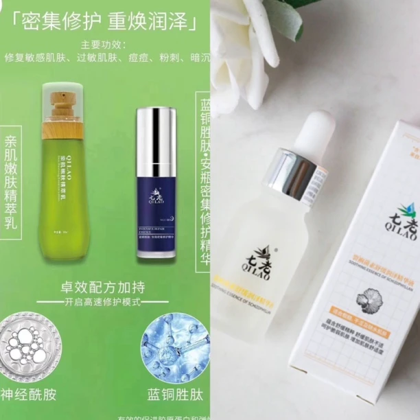 （含安全检测报告）七老激素脸/敏感肌修复套餐