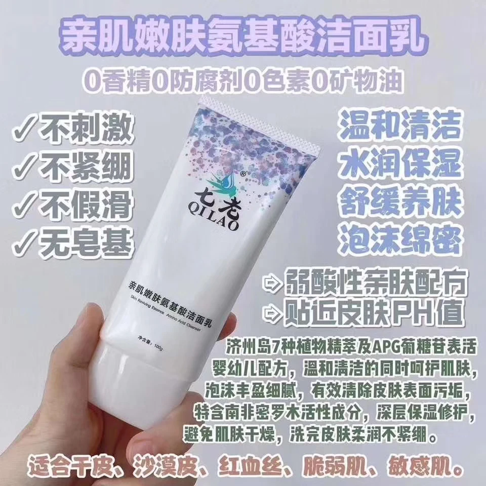 七老亲肌嫩肤洗面奶