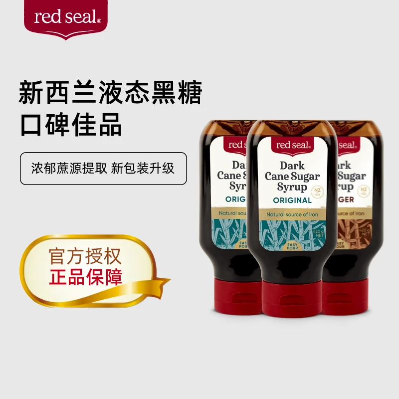 【专享】RED SEAL红印液体黑糖420g*3瓶生姜味原味新西兰原装进口