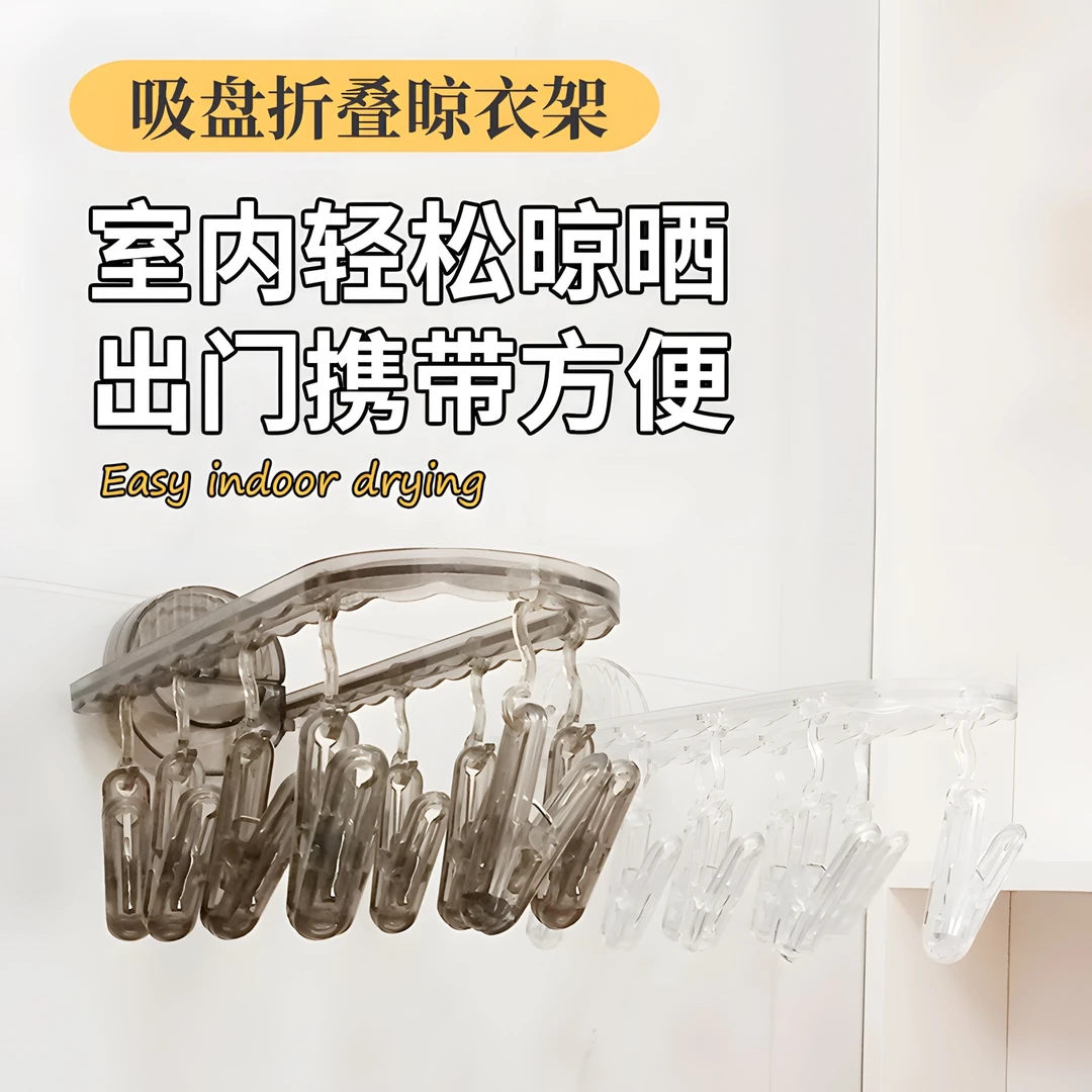 格流吸盘折叠晾晒衣架免打孔家用衣架壁挂卫生间室内阳台晒袜子