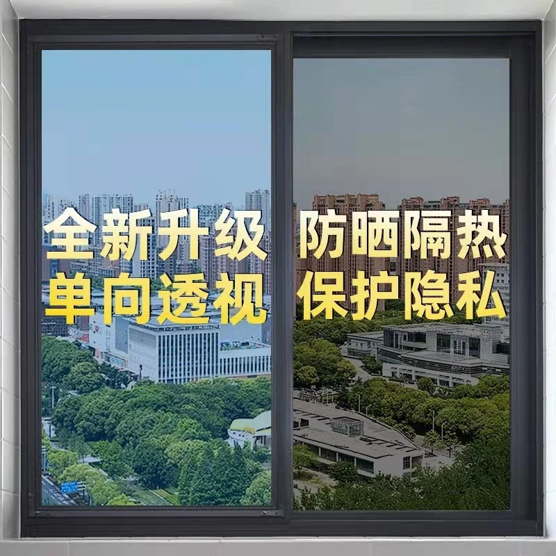 【格流】单向透视隔热膜阳台遮光玻璃贴膜客厅窗户玻璃贴纸家用遮阳