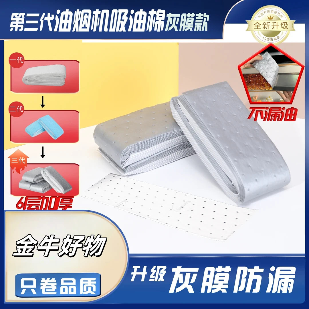 第三代加厚款灰膜抽油烟机吸油棉阻燃通用吸油棉一次性免洗家用YL