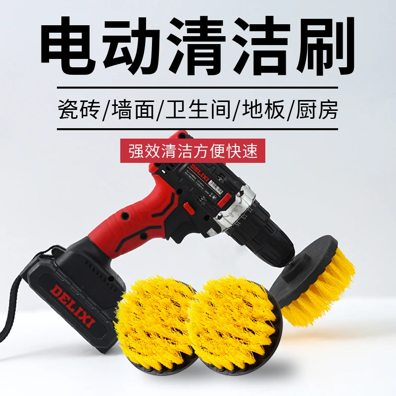 电动清洁刷家用多功能厨房浴室地毯瓷砖清洗配件电钻刷头洗地快速