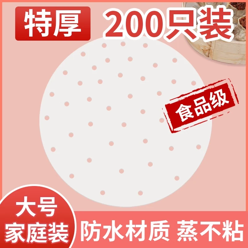 【买1送1】厚蒸笼纸蒸馒头包子垫纸不沾食品级家用一次性笼屉纸油纸