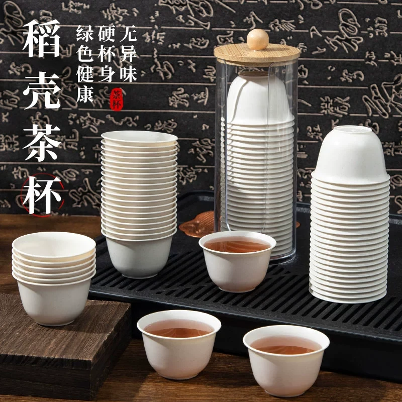 一次性功夫茶杯加厚隔热稻壳材质环保易降解品茗高档茶具小号杯子