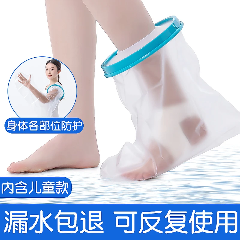 骨折洗澡防水套伤口保护套石膏防水套脚受伤术后伤口洗澡专用神器
