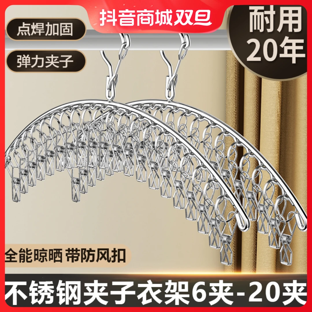 不锈钢晾衣架夹子袜子晾晒架家用防风弹力加固耐用阳台内衣架挂钩