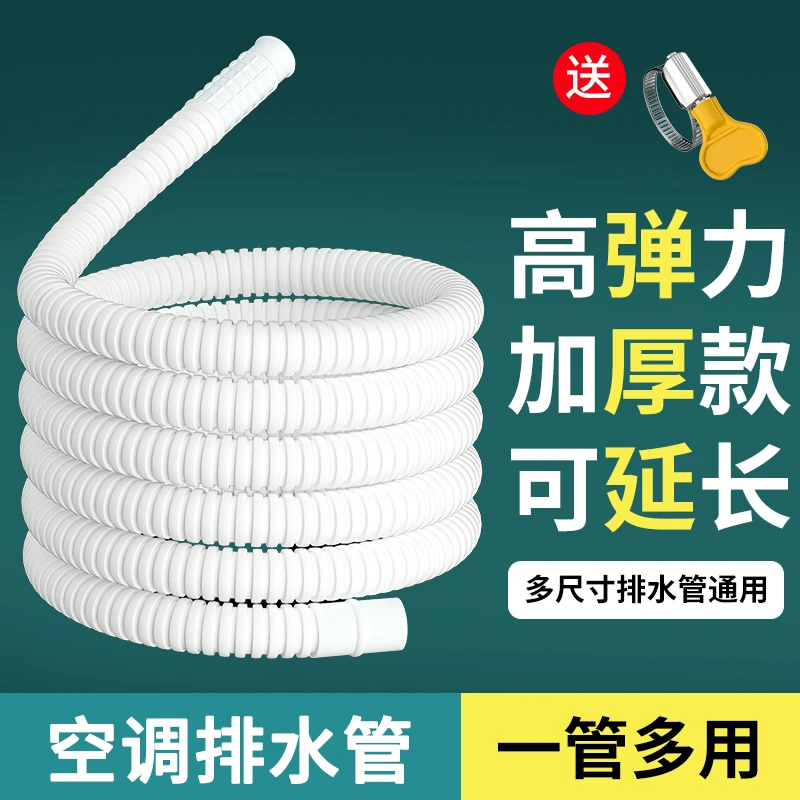 空调外机排水管通用软管耐老化加长延长出水管滴水管冷凝水下水管