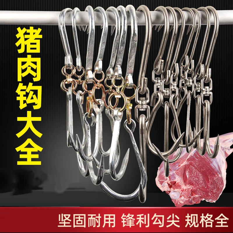 不锈钢挂肉钩子挂便携猪肉牛肉羊肉挂钩肉钩子卖肉阳台挂肉钩阳台