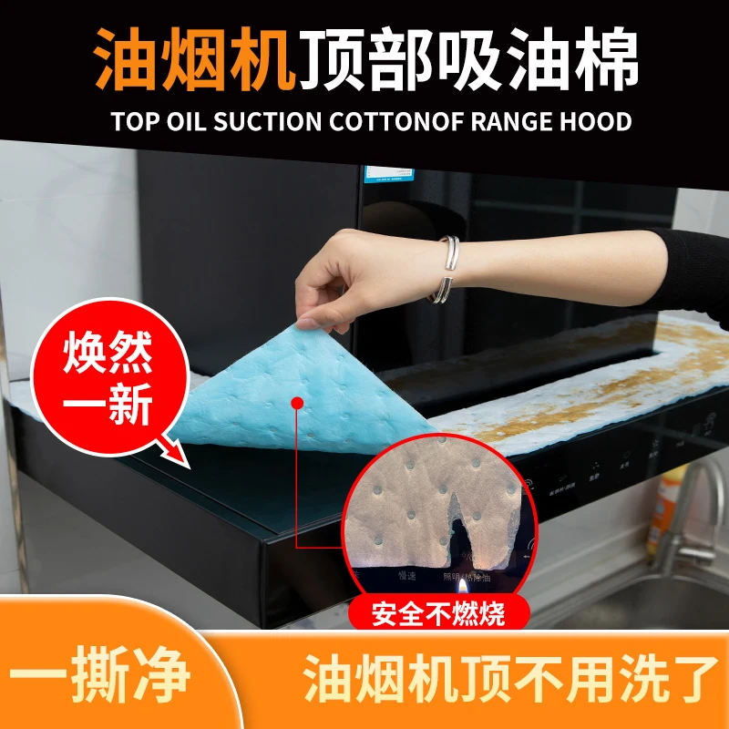 【5片6.9包邮】抽油烟机顶部防油垫厨房贴纸防尘吸油棉防油纸垫家用