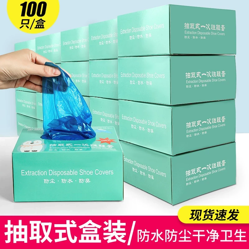 抽取式一次性鞋套盒装家用室内防水防滑防尘耐磨加厚待客脚套无尘