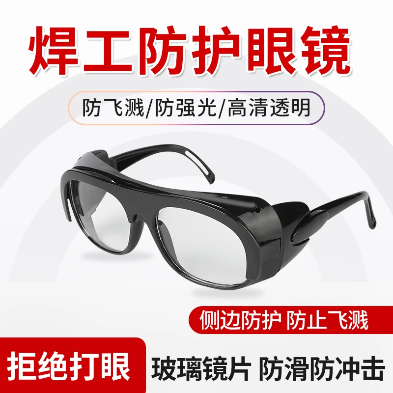 焊工专用防护眼镜电焊防强光防打眼玻璃打磨切割防尘防飞溅护目镜