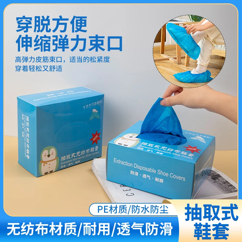 一次性鞋套家用室内加厚成人学生无纺布防水防滑耐磨待客塑料脚套