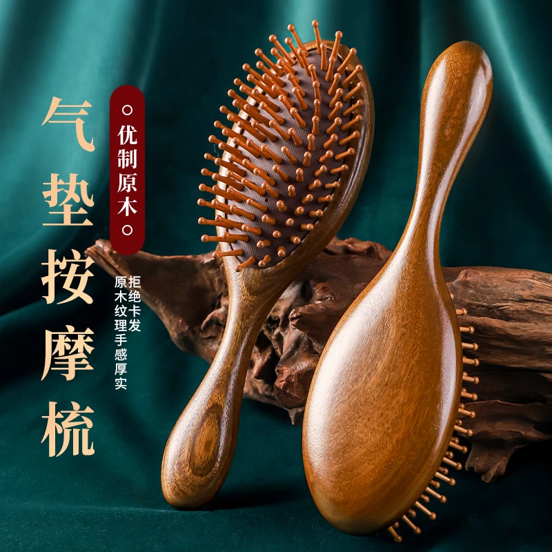 气垫梳子气囊按摩头皮梳女士专用长发檀木头部大板梳家用顺发梳