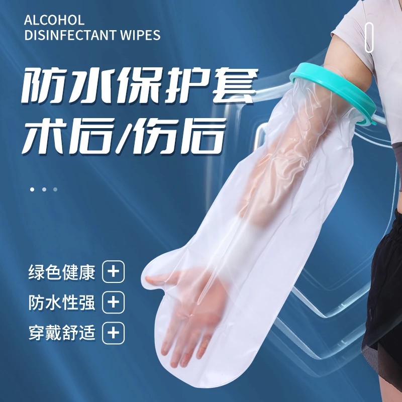 石膏防水脚套腿手臂骨折受伤术后洗澡保护套picc置管沐浴防水神器