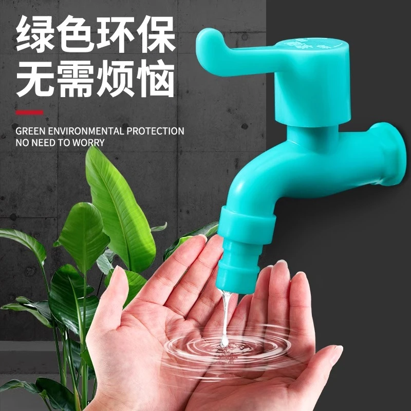 室外防冻耐冻水龙头耐晒防紫外线洗衣机水龙头拖把池塑料水龙头