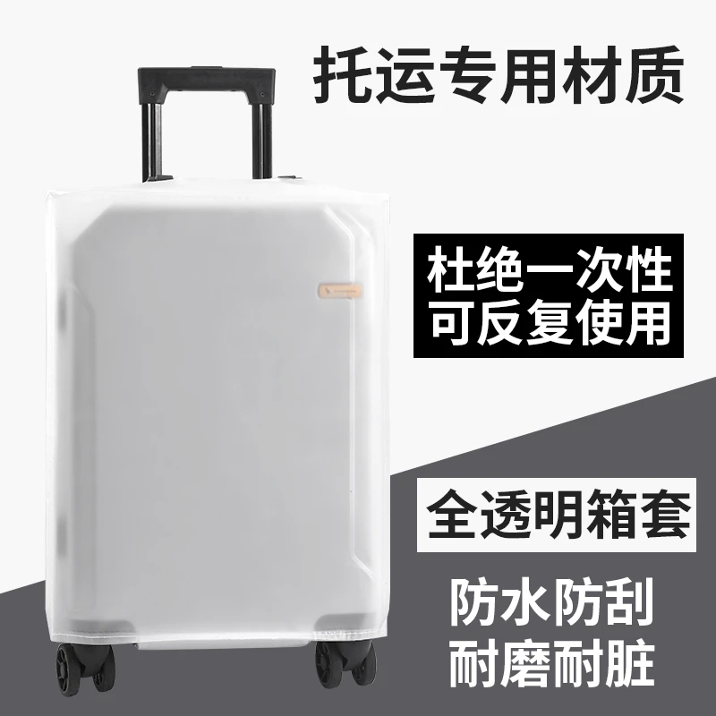 【行李箱保护套】加厚透明拉杆箱套旅行托运防水防尘罩耐磨简透明罩