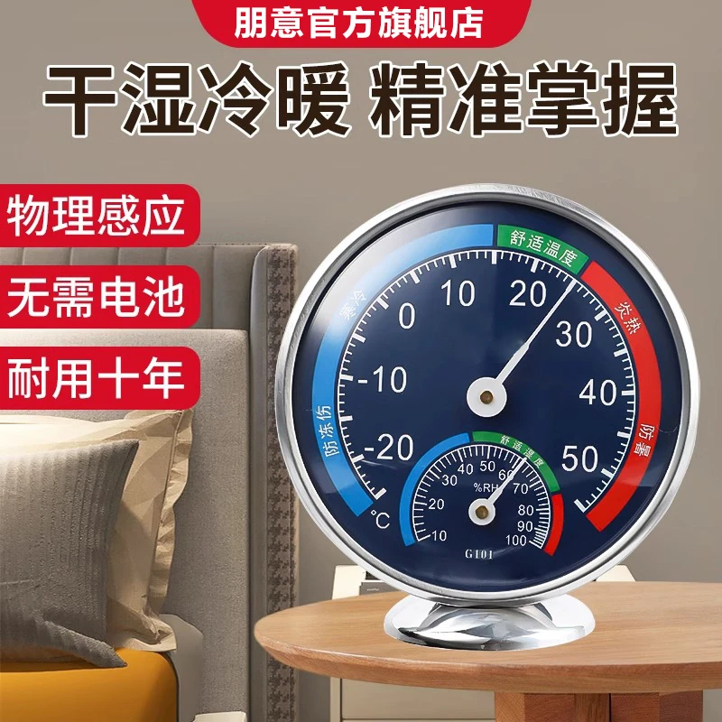 室内温度计家用高精度精准婴儿房气温计冰箱温度湿度表干温湿度计