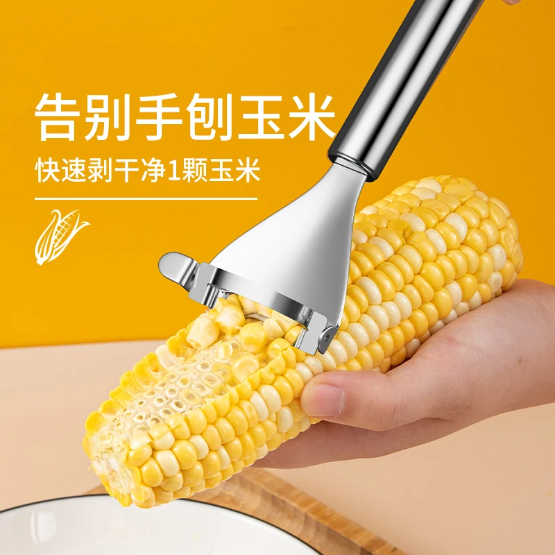 厨房玉米剥离神器不锈钢拔玉米刨家用剥玉米手动削鲜刮玉米脱粒器