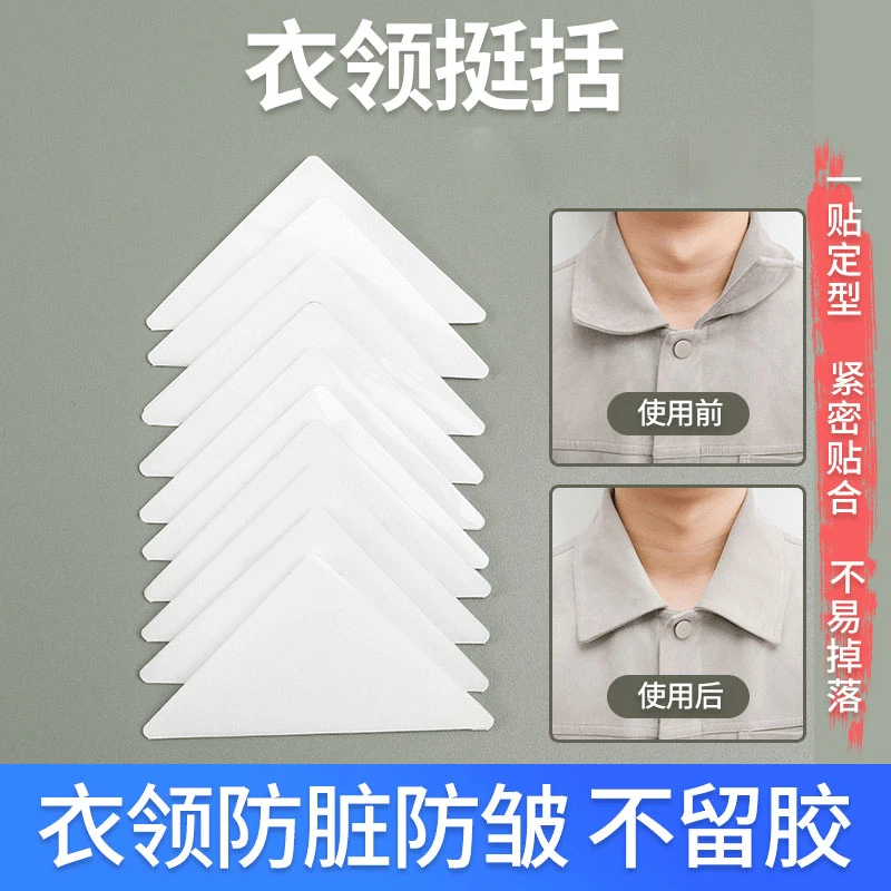 衬衫Polo衫衣领贴衣领定型贴不翘角不卷边隐形固定贴V领口定型贴1