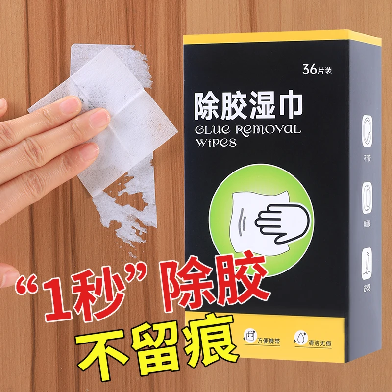 除胶湿巾玻璃除胶剂家用多功能汽车粘胶去胶神器不干胶强力清除剂