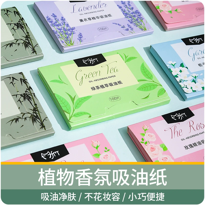 吸油纸面部控油化妆女春夏清爽便携式香氛去油纸面纸脸部清洁男士