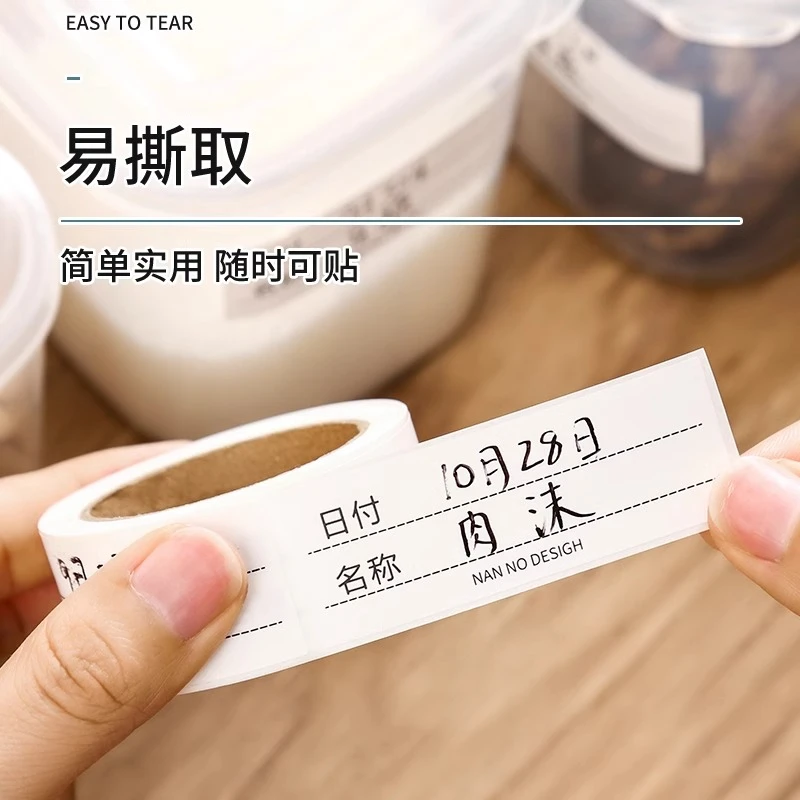 无痕标签贴纸自粘手写防水便利贴家用厨房冰箱食物冷冻保鲜盒带日