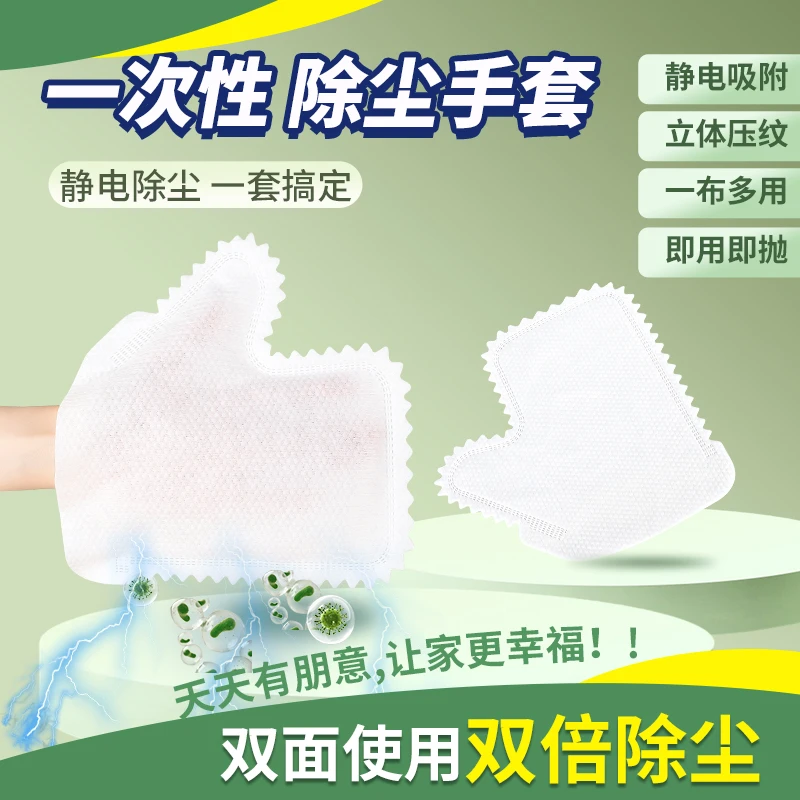 朋意一次性静电除尘手套干湿两用懒人抹布手套家用大扫除清洁神器