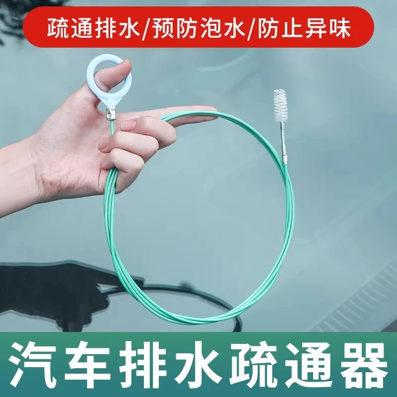 便携天窗排水孔疏通器排水口清洁刷疏通神器油箱堵塞通水通水下水