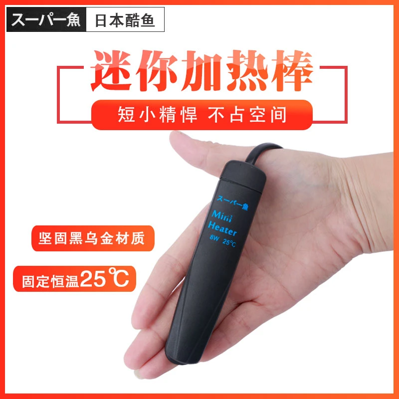 日本酷鱼迷你加热棒自动省电恒温斗鱼缸小鱼缸水族箱低水位加热器