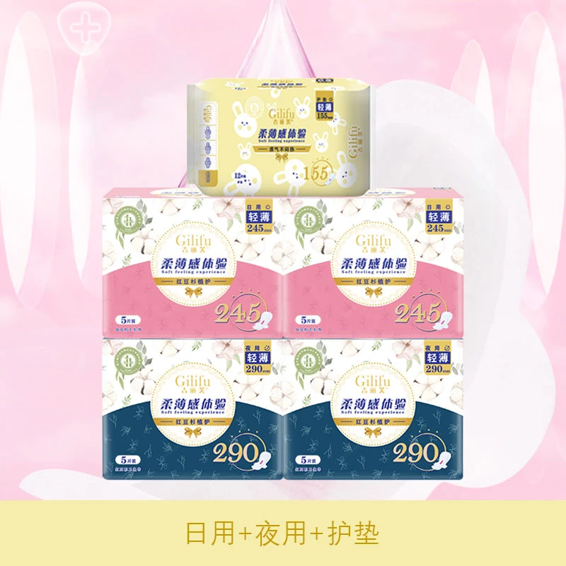 【到手5包】吉丽芙卫生巾超薄瞬吸防漏透气轻薄日用夜用姨妈巾护垫