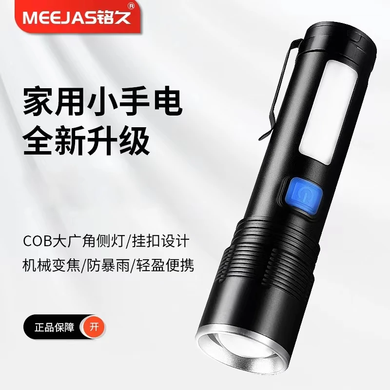 MEEJAS/铭久【小黑豹】四核灯芯带侧灯家用便携小手电可充电