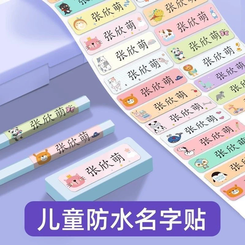 小学一年级班级幼儿园专用姓名贴pvc材质防撕姓名贴彩色姓名贴
