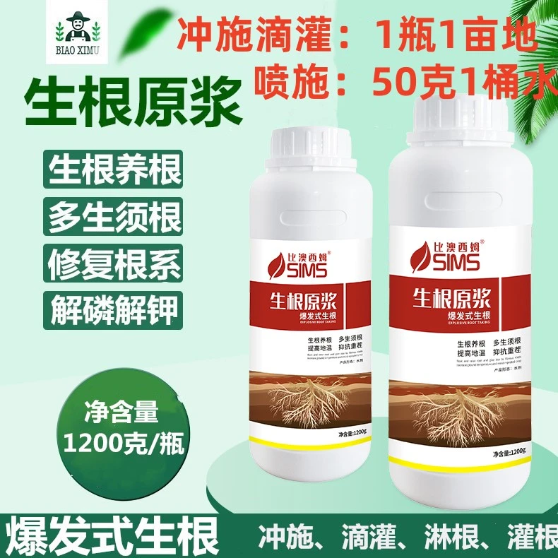 强力生根粉生根液快速生根肥生根剂辣椒茄子番茄黄瓜果树冲施肥