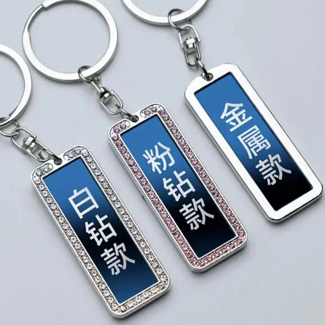 防丢车牌号码牌激光雕刻定制车牌钥匙扣刻字网红汽车钥匙挂扣
