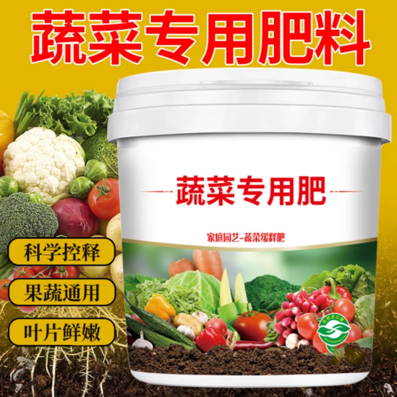 【蔬菜专用肥料】有机肥料家用种菜缓释颗粒果蔬通用型肥料生长均衡