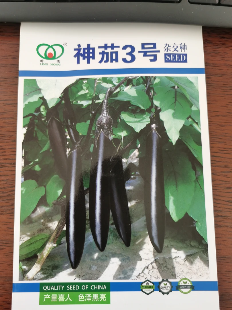 岭农神茄3号茄子种子