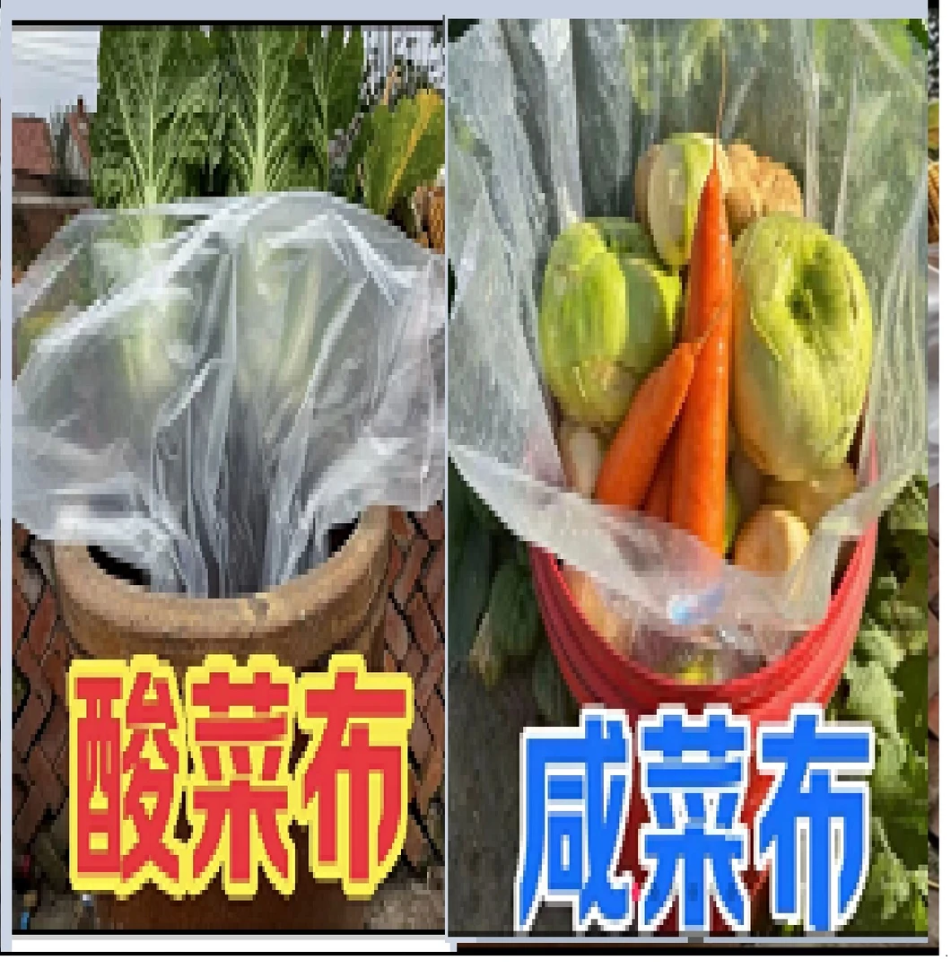 酸菜布+咸菜布无毒无害