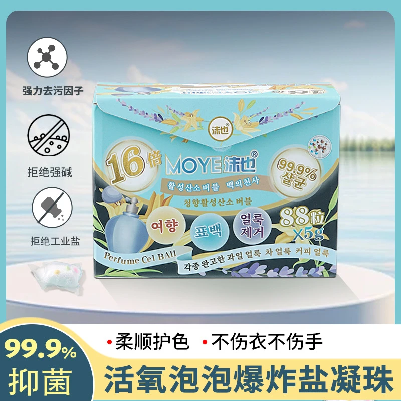 MOYE®活氧泡泡香氛爆炸盐出口品质两盒