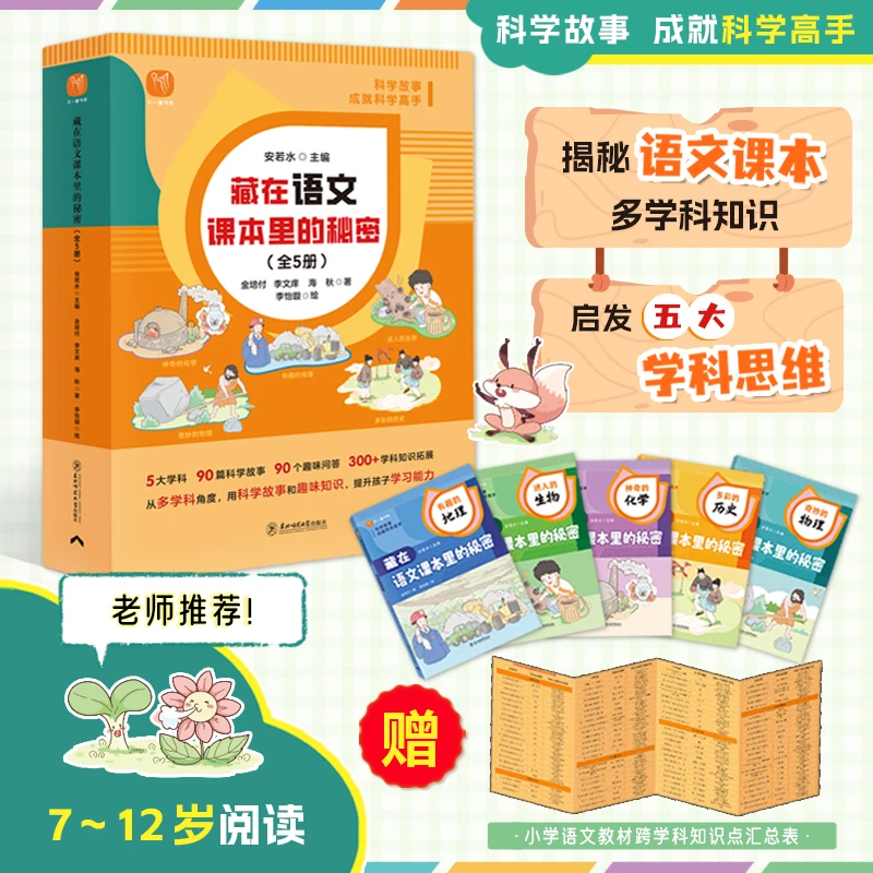 藏在语文课本里的秘密 1-6年级小学语文课外知识