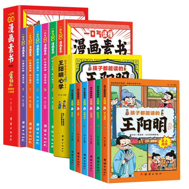 漫画素书+王阳明