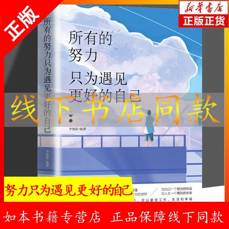 所有的努力只为遇见更好的自己 青春文学小说成功励志正能量