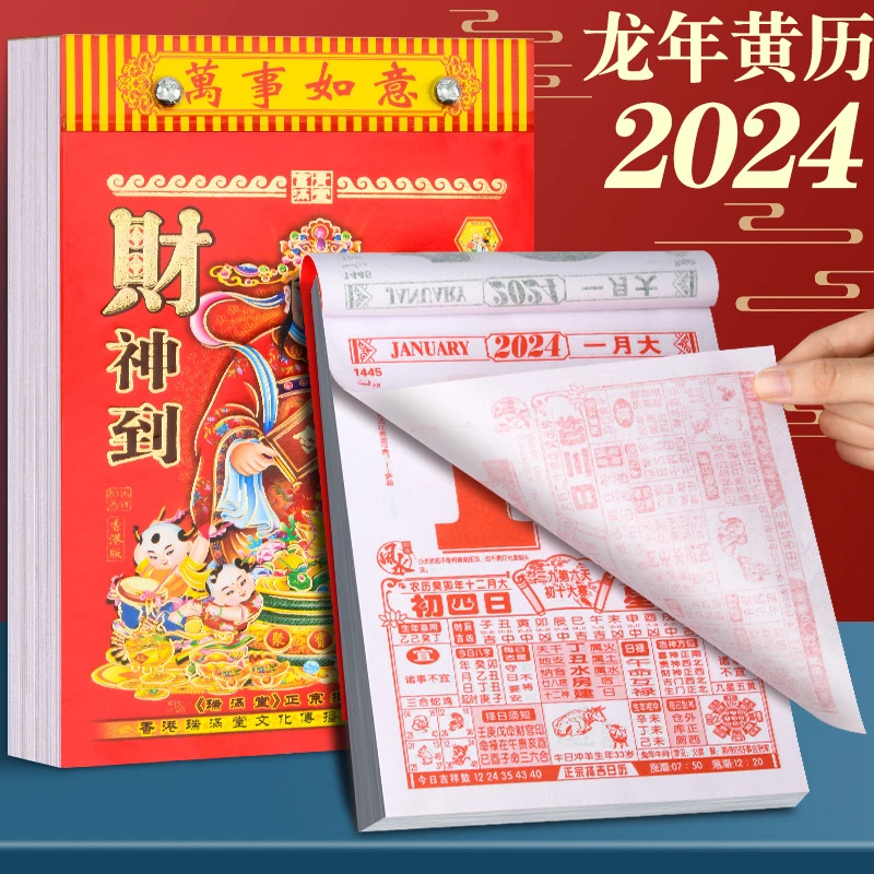 2024春年日历龙年挂历手撕老黄历一天一页传统家用万年历大号挂墙